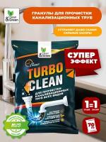 Средство для прочистки канализационных труб (щелочное, пакет) 70 гр. Clean&Green CG8083