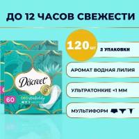 Прокладки Discreet Deo Water Lily Multiform, (60x2) 120шт