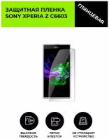 Глянцевая защитная плёнка для SONY Xperia Z c6603,гидрогелевая,на дисплей,для телефона