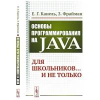 Основы программирования на Java