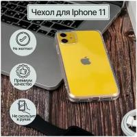 Прозрачный чехол на айфон 11 с защитой камеры в стиле Iphone 12/Cиликоновый бампер накладка c бортиками для Apple IPhone 11