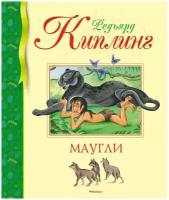 Книга Маугли