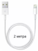 Кабель для Iphone Apple USB (M)- Lightning (M), 2 м, белый (зарядка)