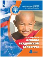 У 4кл ФГОС (ШколаРоссии/Перспектива) Чимитдоржиев В.Л. Основы религиозных культур и светской этики