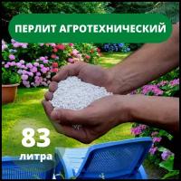 Перлит для растений (агроперлит) 83л (1,25 - 5 мм)