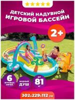 Игровой центр INTEX Dinoland Play Center с горкой для малышей от солнца надувной бассейн детский