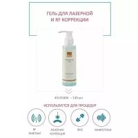 Контактный гель Beauty Style для процедуры лазерной и RF коррекции кожи (130 мл)