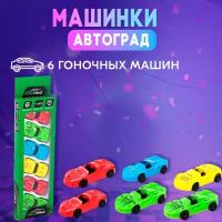 Автоград Машинки гоночные, набор 6 шт., №SL-02828