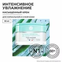 Yves Rocher Насыщенный Крем «Интенсивное Увлажнение 48Ч» - Для нормальной и сухой кожи, 50мл