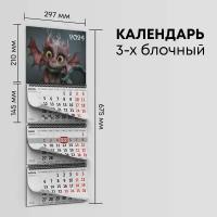 Календарь квартальный 2024г, 1 шт