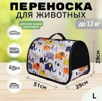 Переноска для кошек и собак животных XL ZOLO до 12 кг жесткий каркас №4 51x29x29см для самолета авиаперевозок с рисунком «Слоники”