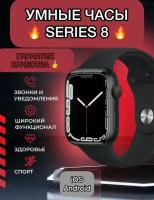 Смарт часы Smart Watch 8 серии 45 мм Черные для iOS, Android