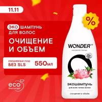 Экошампунь для всех типов волос WONDER LAB, Очищение и объём 0,55 л