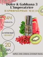 Масляные духи Tim Parfum 3 L'Impératrice, женский аромат, 20мл