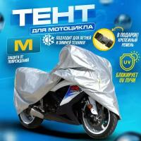 Мото чехол для мотоцикла Тент для скутера Тент защитный M