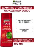 Шампунь Garnier FRUCTIS Годжи Стойкий цвет, для окрашенных или мелированных волос, 400 мл