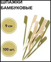 Шпажки для канапе бамбуковые "Весло" 9 см (100 шт), шпажки для канапе деревянные, пики для канапе деревянные, набор шпажек, набор для канапе CGPro