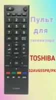 Пульт для телевизора Toshiba 32AV655PR/PK