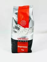 Кофе в зернах Swisso Espresso 1 кг (Свиссо Эспрессо)