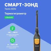 Смарт-зонд testo 605 i - Термогигрометр с Bluetooth 2 поколение, управляемый со смартфона/планшета