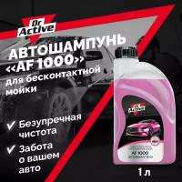 Автошампунь Dr. Active "AF 1000" для бесконтактной мойки автомобиля, концентрат 1 л, активная пена