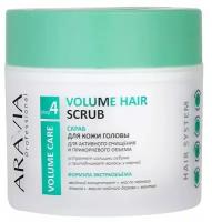 Скраб ARAVIA PROFESSIONAL для кожи головы для активного очищения и прикорневого объема Volume Hair Scrub, 300 мл