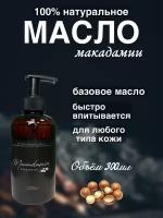 Натуральное масло макадамии 300мл Madesto Lab, Macadamia