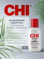 CHI Silk Infusion Восстанавливающий гель для волос, 59 мл