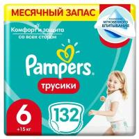 Pampers Подгузники-трусики Pants для малышей р.6 (15+ кг) 132 шт