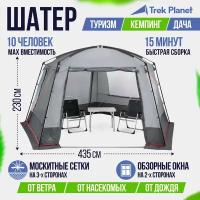 Шатер TREK PLANET Weekend Tent тент серый/т. серый