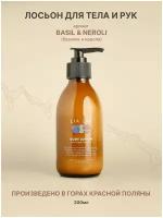 Лосьон для тела и рук LIA LAB с ароматом BASIL&NEROLI Увлажняющий для всех типов кожи 200 мл