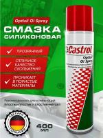 Смазка силиконовая Castrol OI Optisil Spray, 400 мл