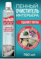 Kangaroo Очиститель интерьера автомобиля Profoam 4000 320492, 0.78 л, 1 кг, светло-синий