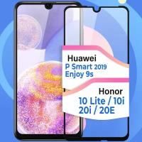 Стекло для Honor 10 Lite, 10i, 20i, 20e и Huawei Enjoy 9s, P Smart 2019 / Хонор 10 Лайт, 10 ай, 20 ай и 20е и Хуавей Энджой 9С и П Смарт 2019
