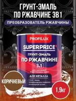 Profilux SUPERPRICE Грунт-эмаль по ржавчине 3 в 1, коричневая 1,9 кг (6шт/уп)