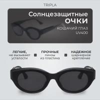 Очки солнцезащитные Tripla Кошачий глаз овальные модные стильные ретро, тренд 2023, имиджевые очки молодежные, аксессуар на море от солнца