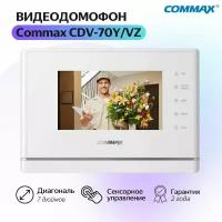 Адаптированный видеодомофон Commax CDV-70Y/VZ Белый