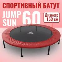 Батут DFC JUMP SUN 60'