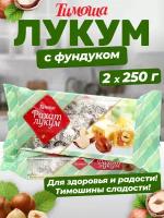 Рахат-лукум фундук, 250 г х 2 штуки