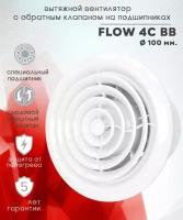 FLOW 4С BB вентилятор вытяжной потолочный с обратным клапаном на шарикоподшипниках D100