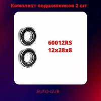 Подшипник 6001 2RS (180101) 12х28х8мм Комплект 2 штуки