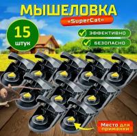 Мышеловка SuperCat, 15 шт