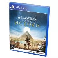 Игра Assassin's Creed: Истоки (Origins) для PlayStation 4