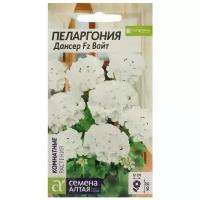 Семена цветов Пеларгония "Дансер Вайт", зональная, Сем. Алт, ц/п, 4 шт 7349933