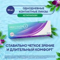 Астигматические линзы Alcon Precision1 for Astigmatism (30 линз) SPH -0.75 Cyl -0.75 AXIS 90