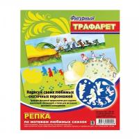 Трафарет фигурный Луч "Репка" (20С1360-08)