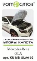 Амортизатор (упор) капота на Mercedes-Benz GLA KU-MB-GLA0-02