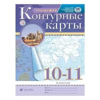 География. Контурные карты - 10-11 класс РГО (ФГОС). 2022