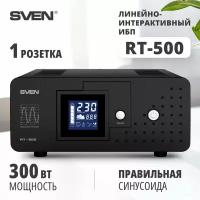 Интерактивный ИБП SVEN RT-500 черный 300 Вт