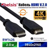 HDMI Кабель 2.0 4K 60 Гц, Belsis, длина 2 метра, вилка-вилка/BW1426